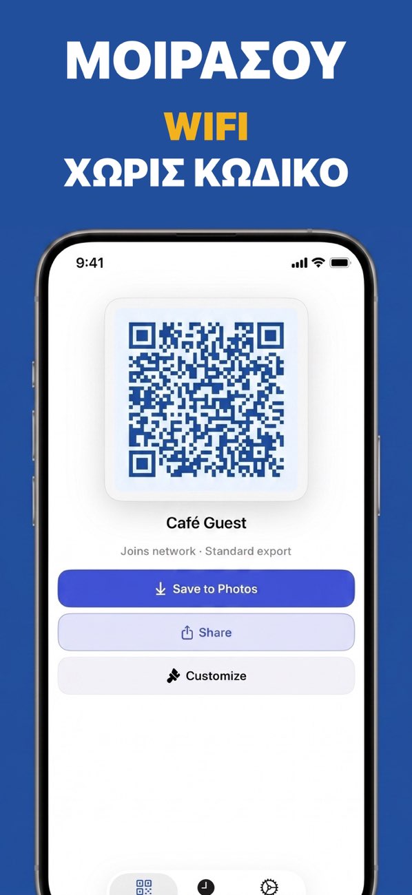 Δημιουργήστε κωδικούς QR συμβάντος απευθείας στο iPhone