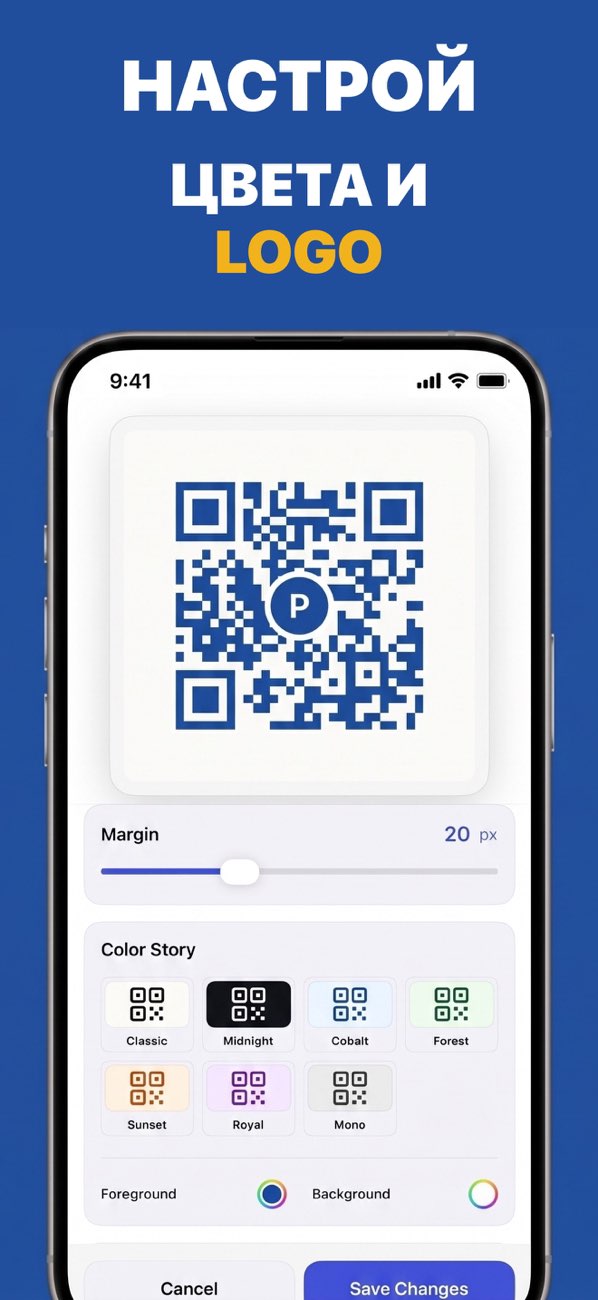 Создайте оформленные QR-коды прямо на iPhone